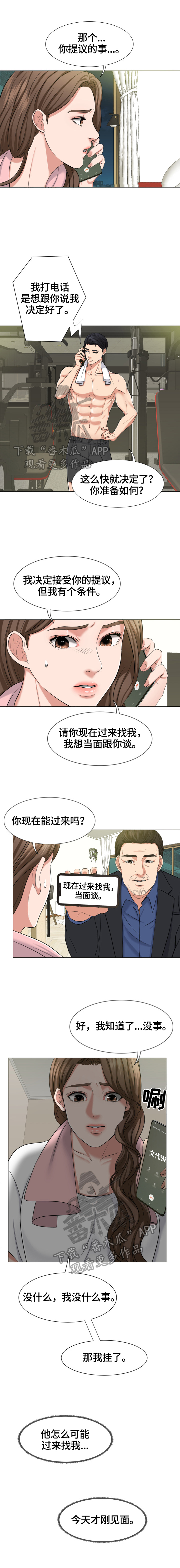 反目成仇漫画,第14章：威胁5图