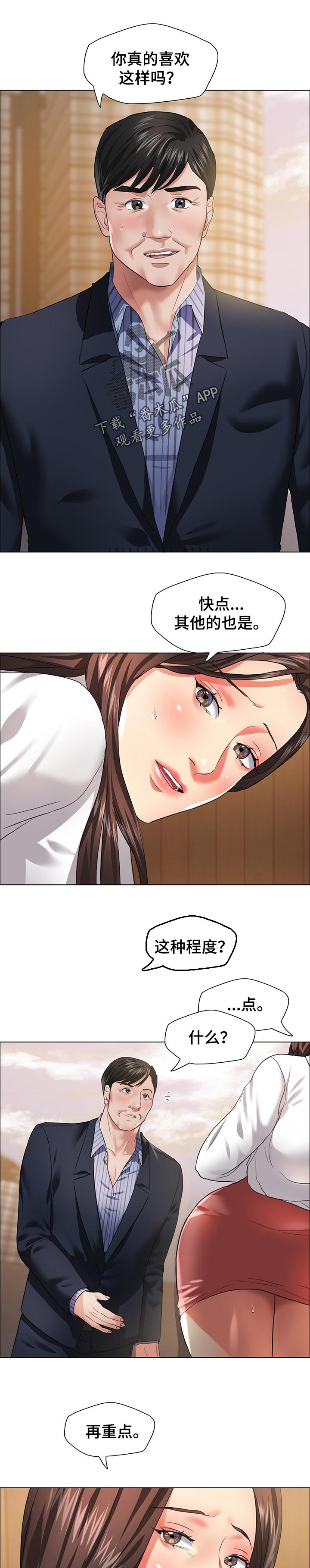 反目成仇漫画,第54章：角色扮演1图