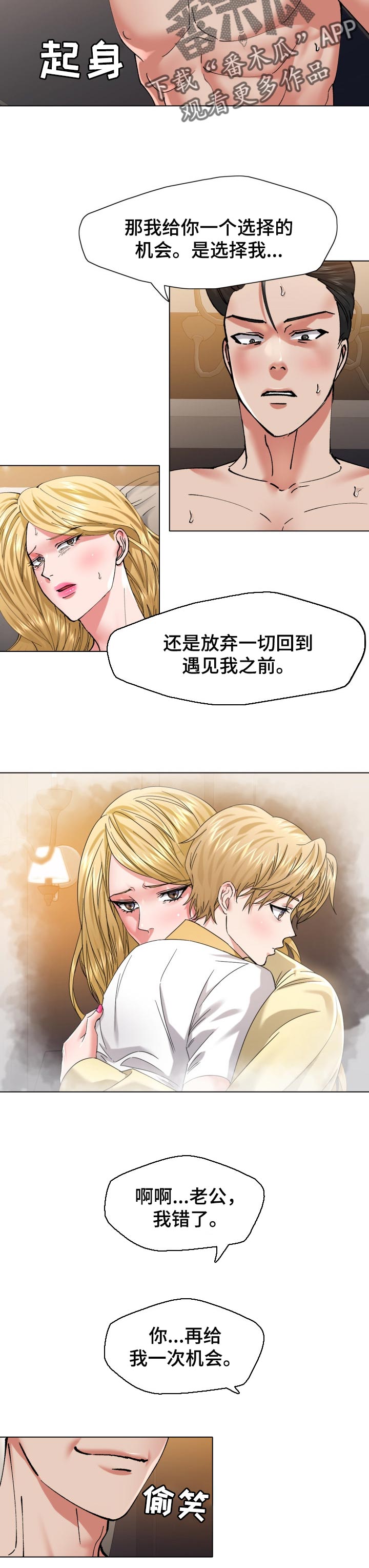 反目成仇漫画,第106章：心酸2图