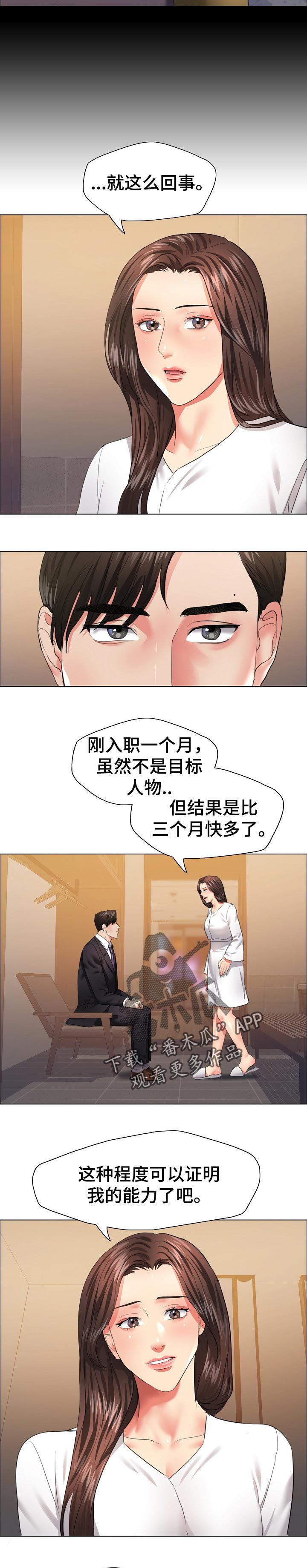 反目成仇漫画,第56章：终止合约5图