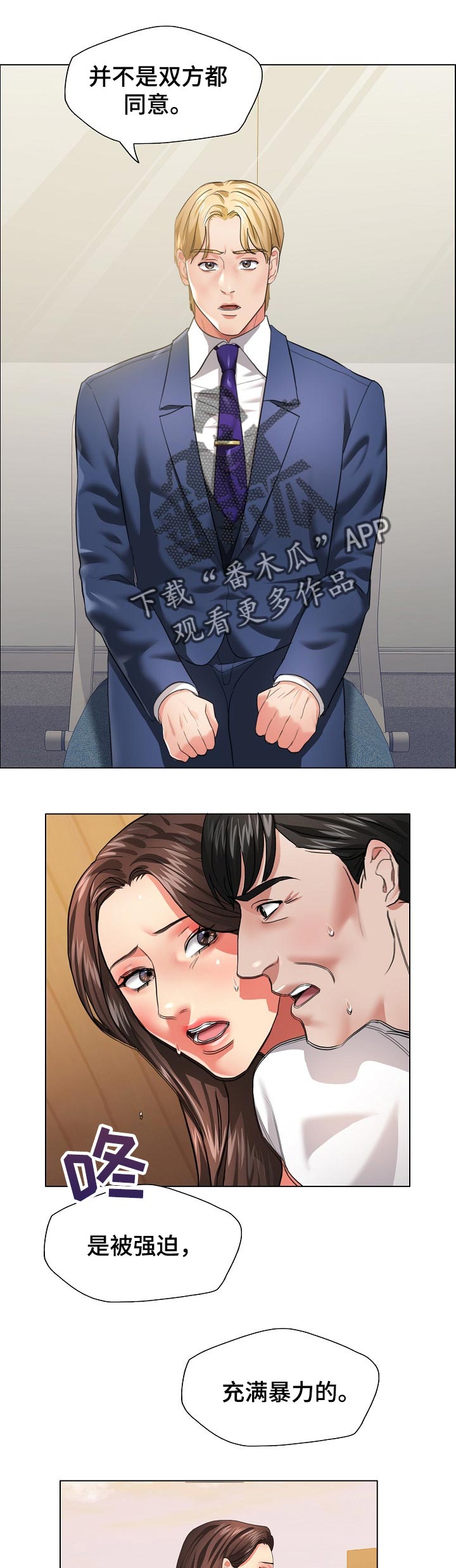 反目成仇漫画,第55章：越线1图