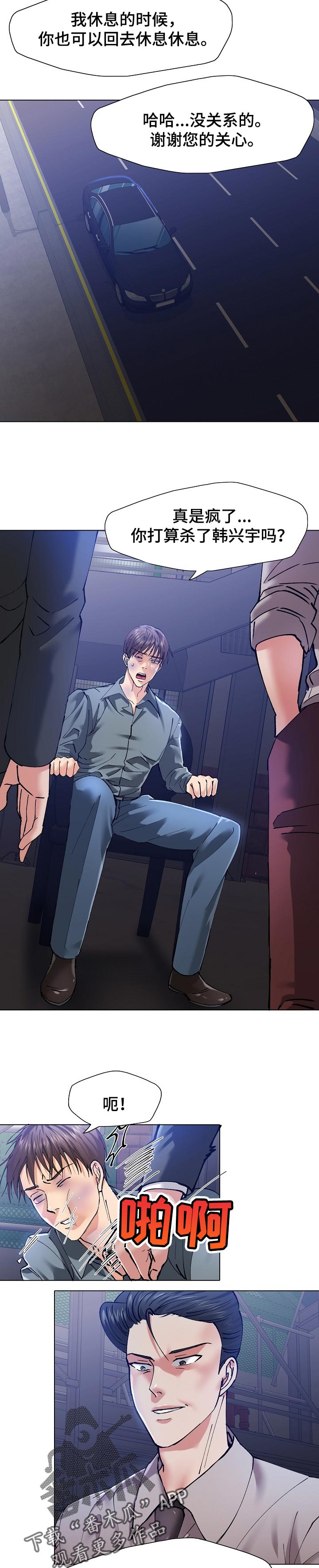 反目成仇的成语漫画,第103章：诱饵3图