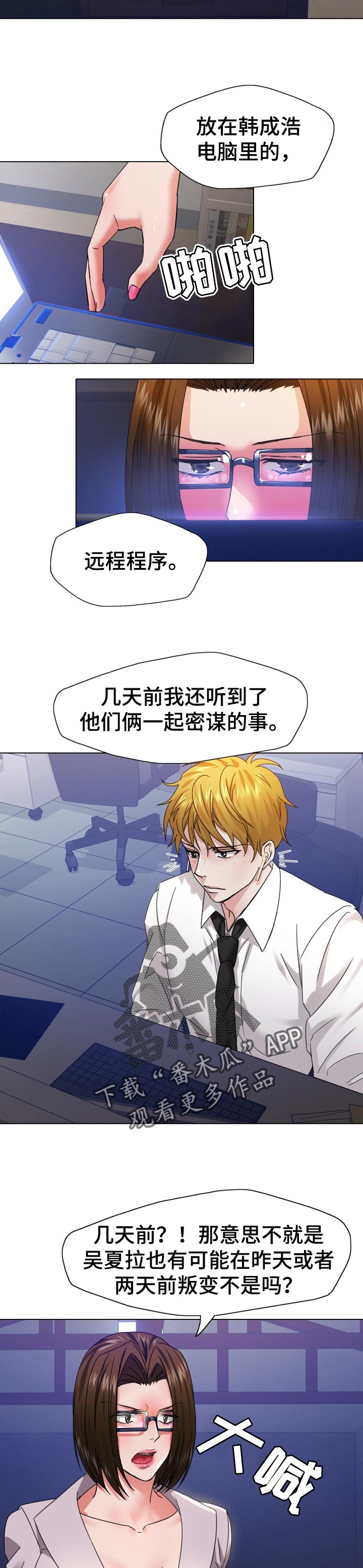 反目成仇漫画,第89章：可疑3图