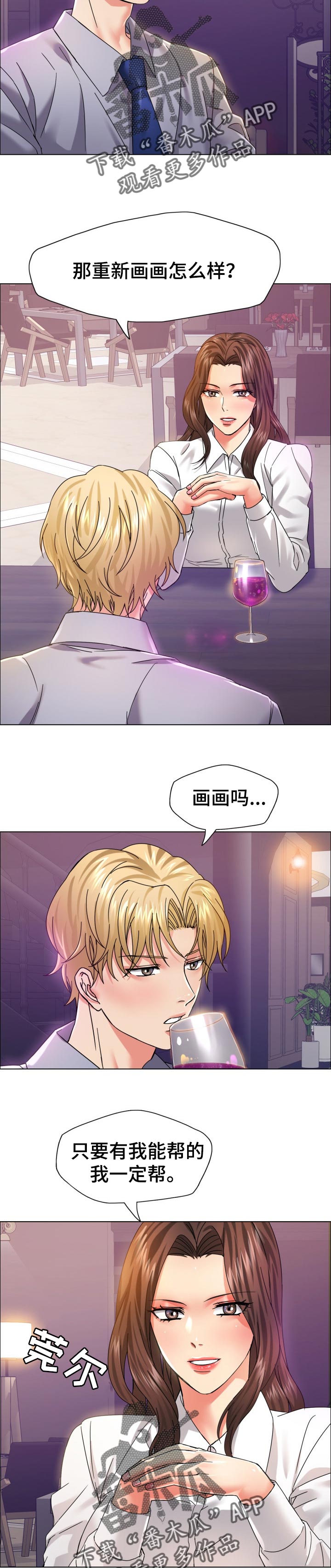 反目成仇漫画,第74章：很痛苦2图