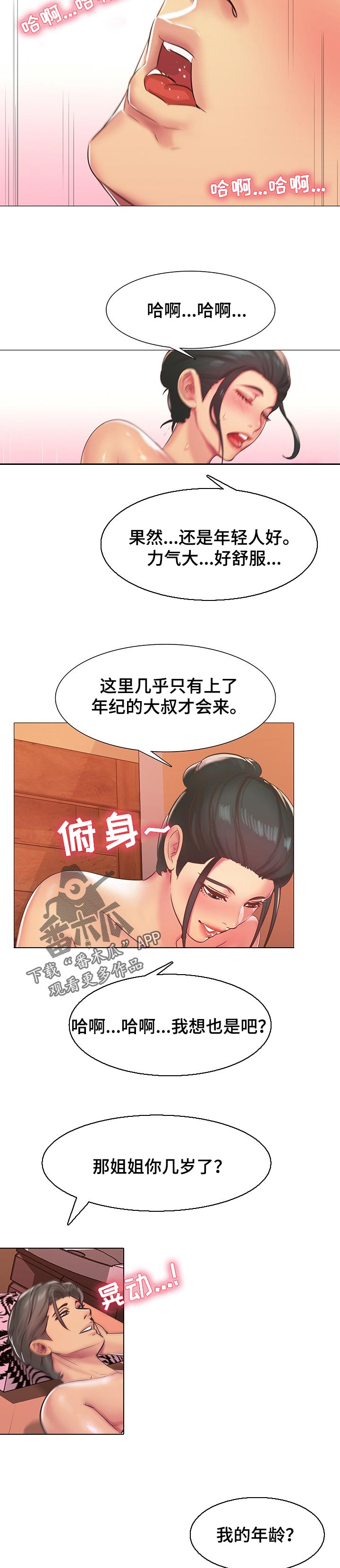 反目成仇漫画,第95章：年龄2图
