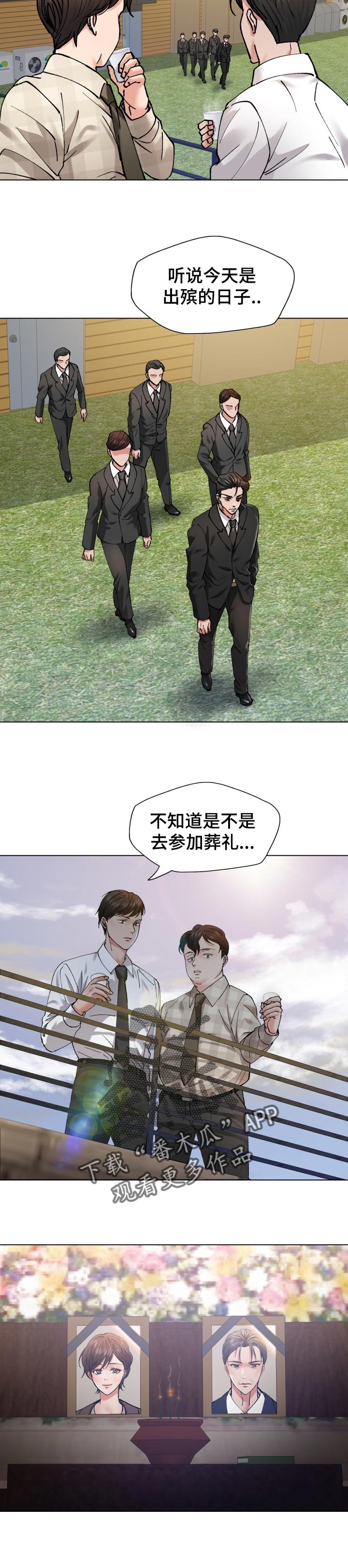 反目成仇的成语漫画,第107章：时机巧合1图