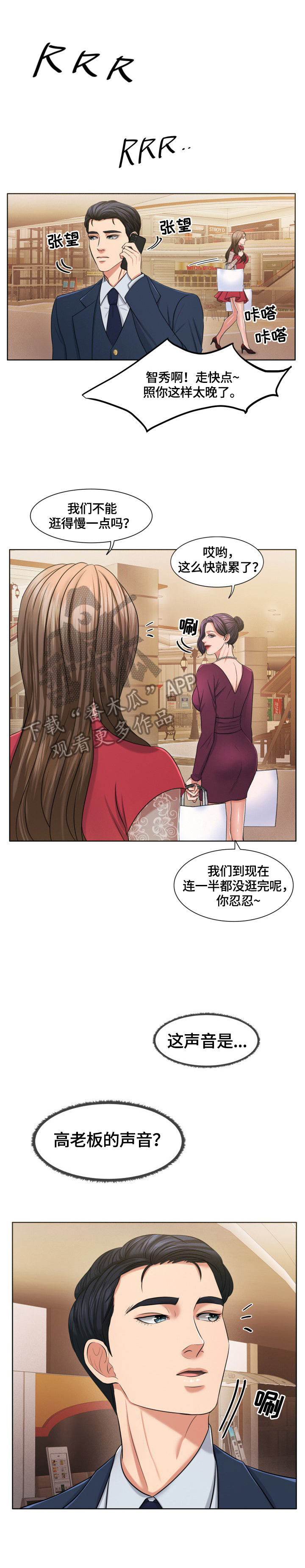 反目成仇的同学薛涛漫画,第38章：惊讶4图