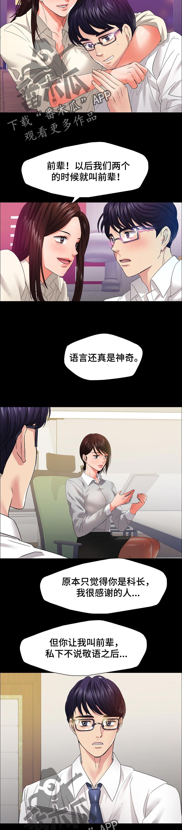 反目成仇漫画,第62章：被打开的心门2图