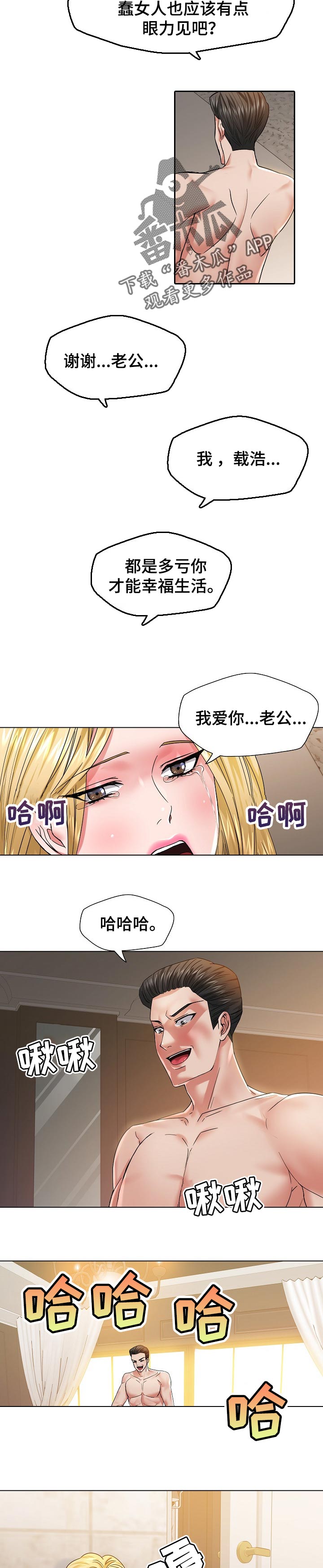 反目成仇漫画,第96章：不安的感觉3图