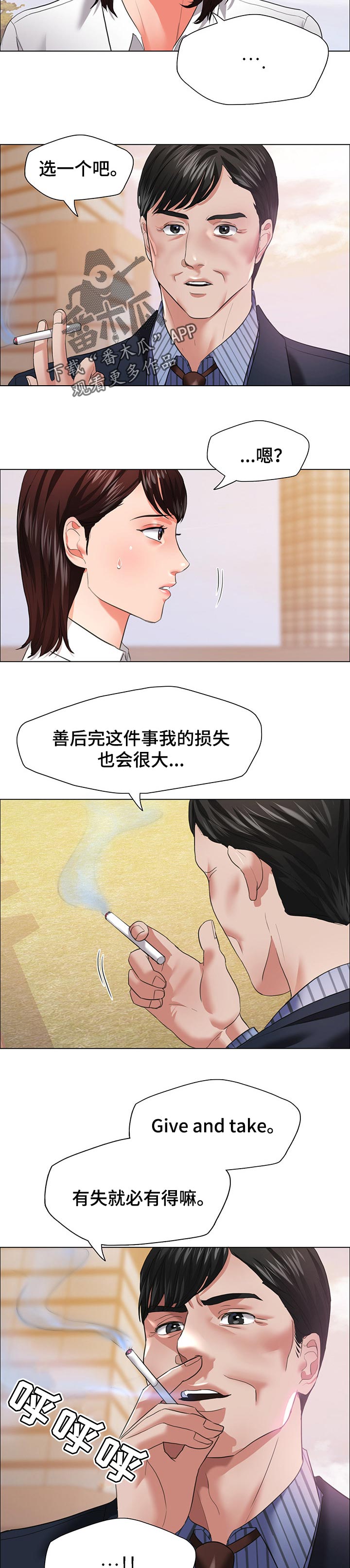反目成仇漫画,第50章：计划通4图