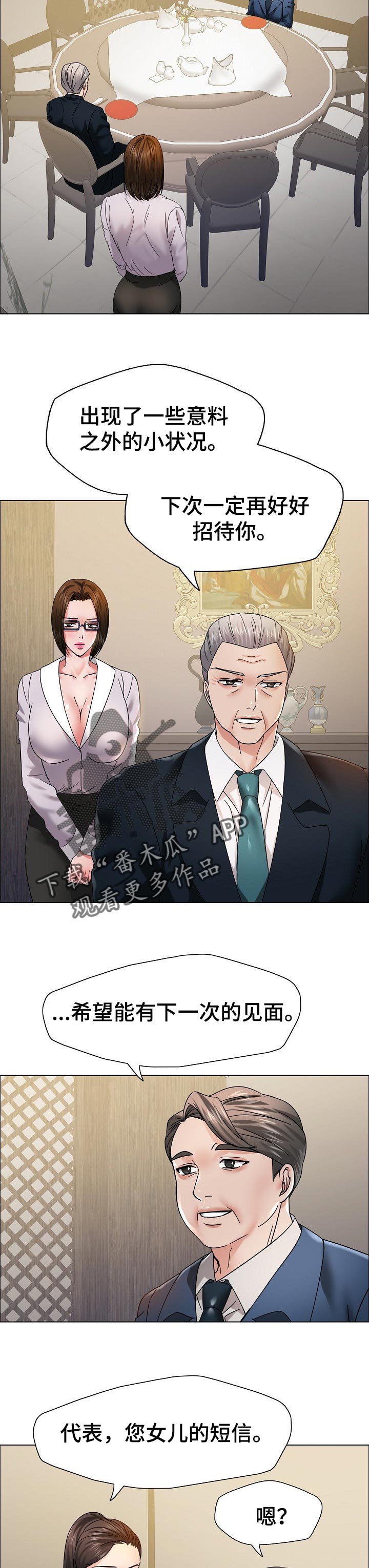 反目成仇漫画,第76章：了解男人4图