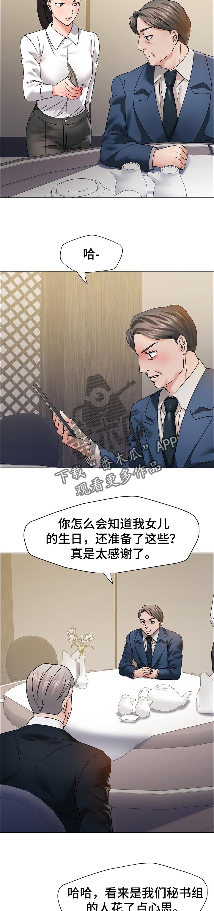 反目成仇漫画,第76章：了解男人5图