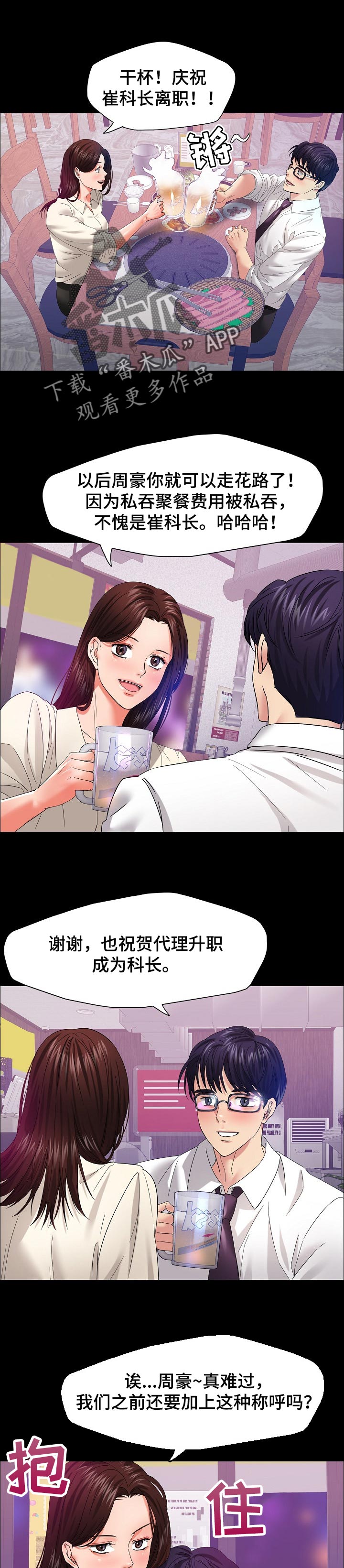 反目成仇漫画,第62章：被打开的心门1图