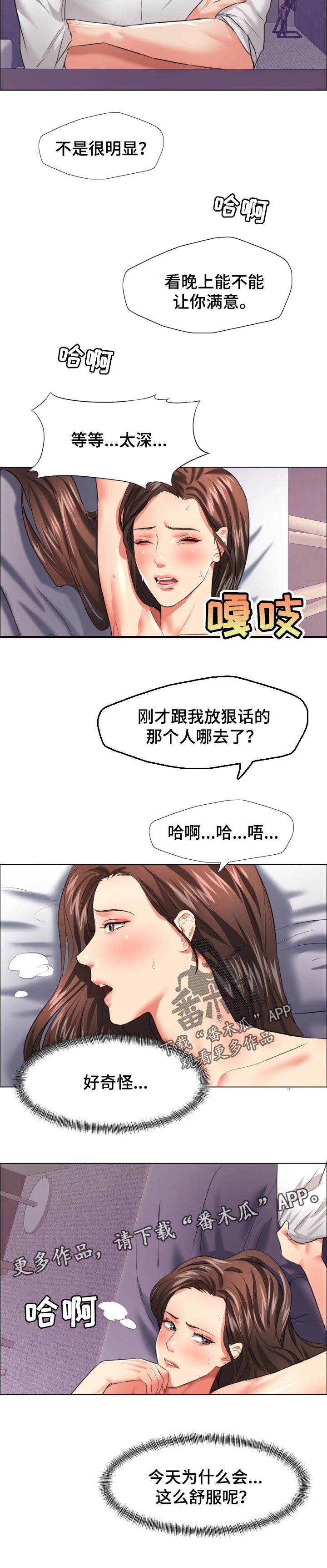 反目成仇漫画,第47章：赌注3图