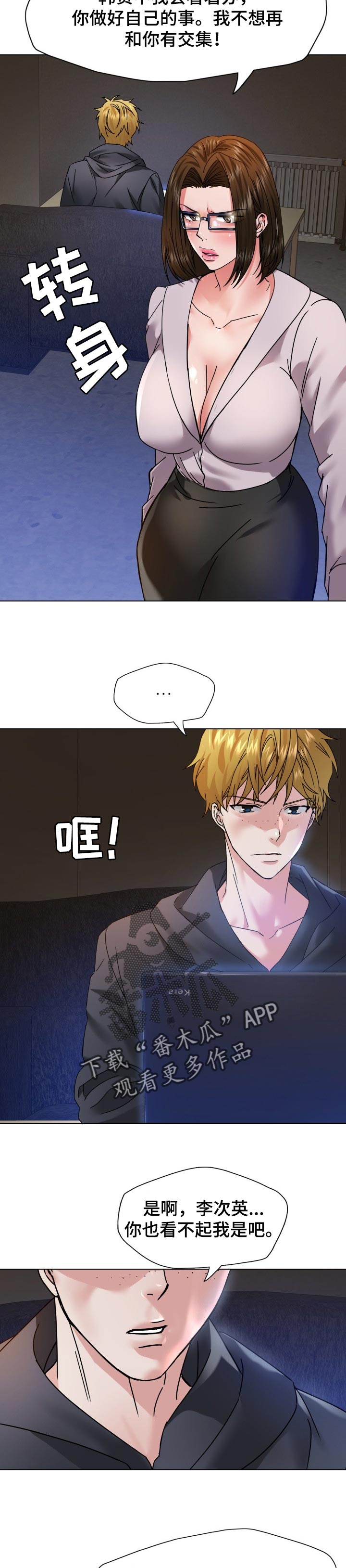 反目成仇漫画,第90章：展示1图