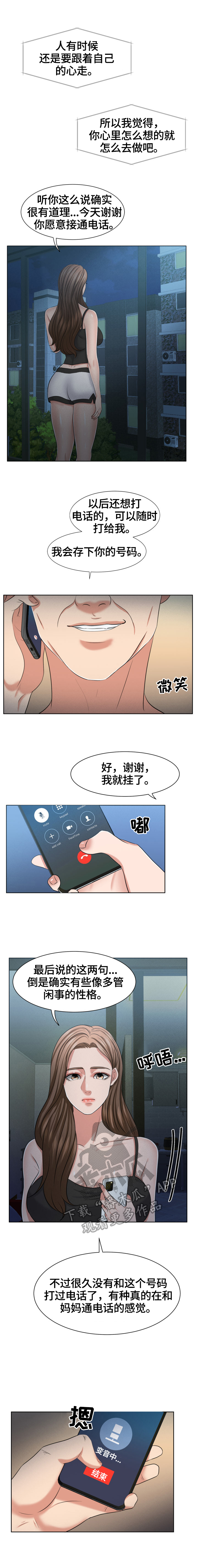 反目成仇什么意思漫画,第35章：有故事的脸2图