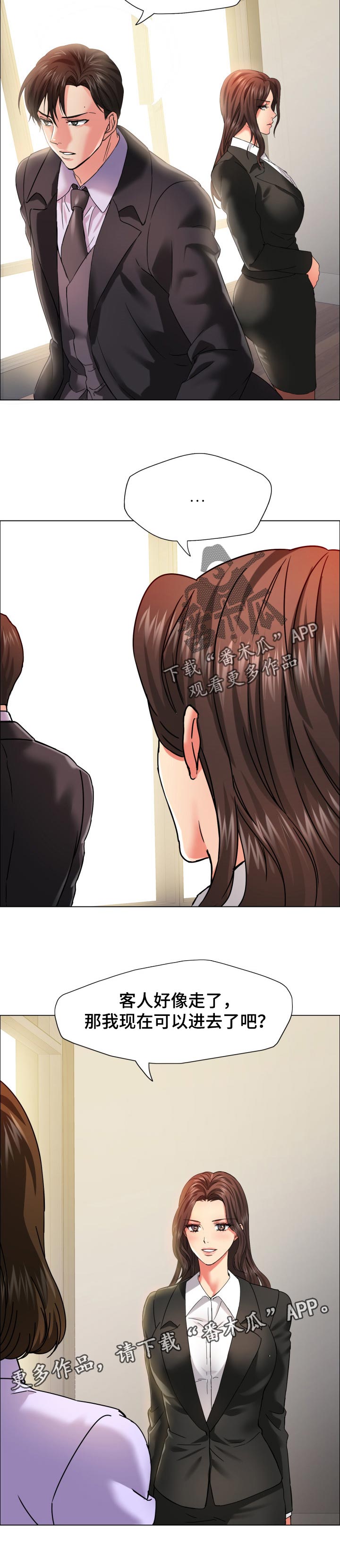 夫妻反目成仇漫画,第68章：新秘书5图