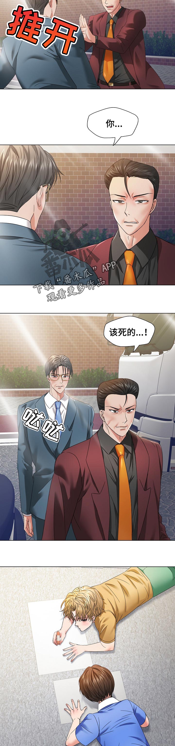 反目成仇漫画,第97章：一家人2图