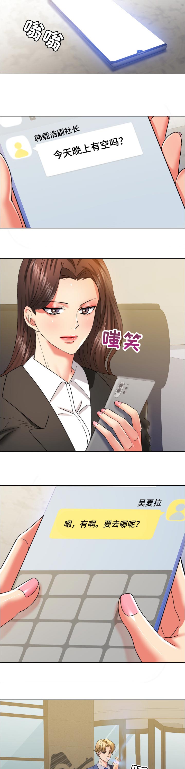 反目成仇漫画,第72章：血脉3图