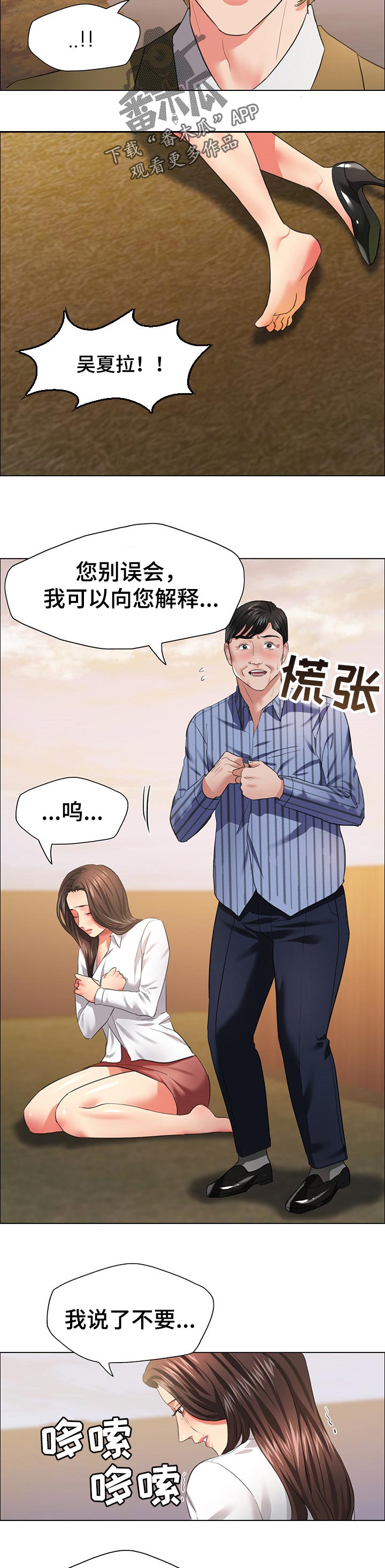 反目成仇漫画,第54章：角色扮演5图
