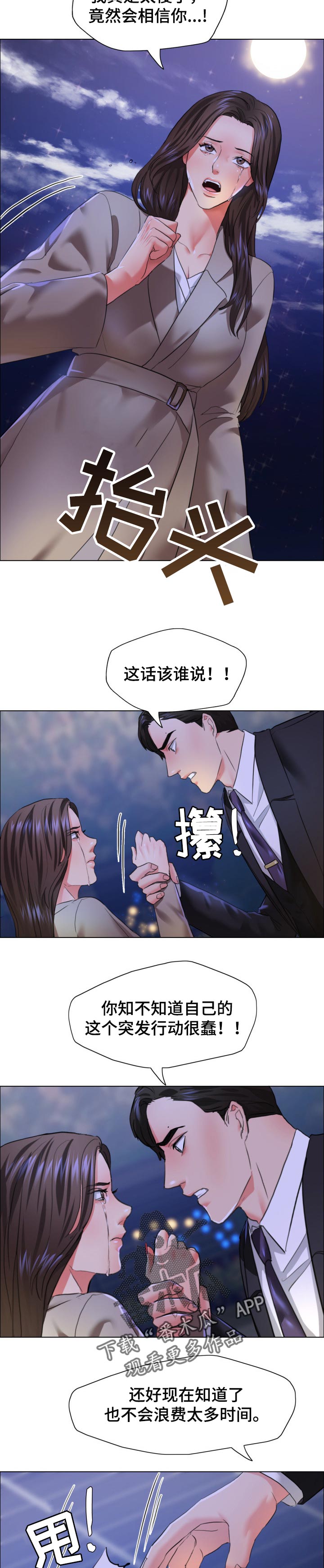 反目成仇漫画,第58章：如果活下来了3图