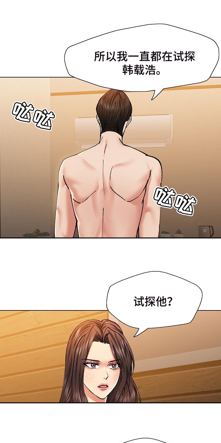反目成仇的成语漫画,第109章：试探3图