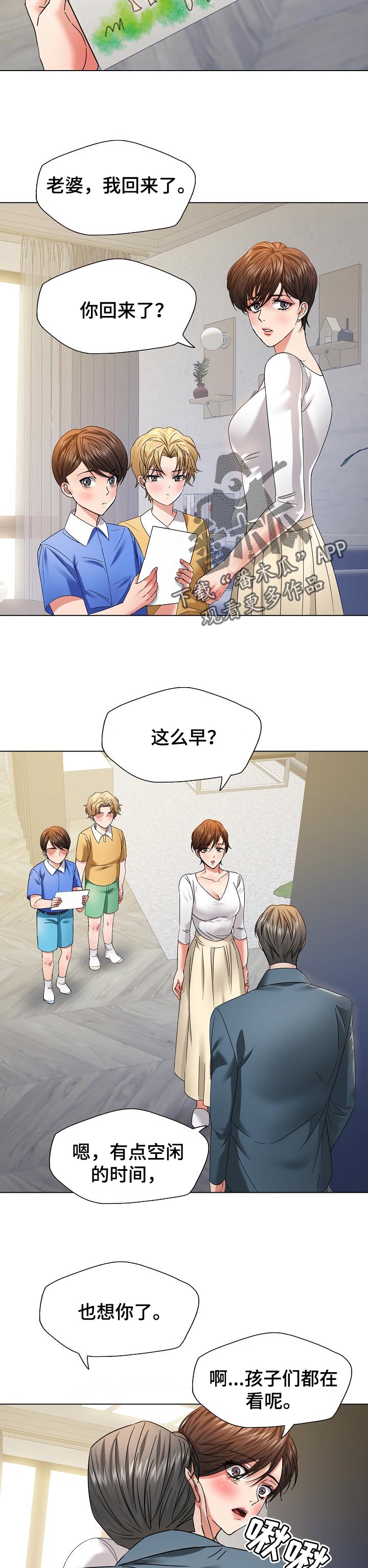 反目成仇漫画,第97章：一家人5图