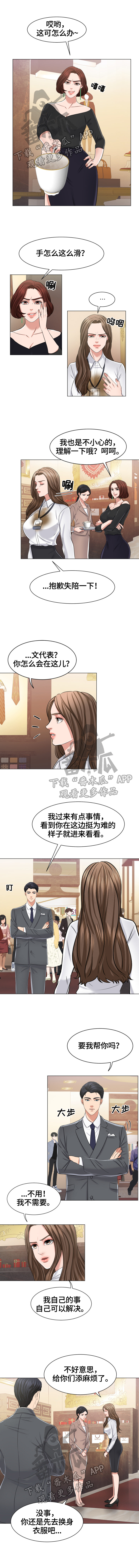 反目成仇的成语漫画,第23章：撒气2图