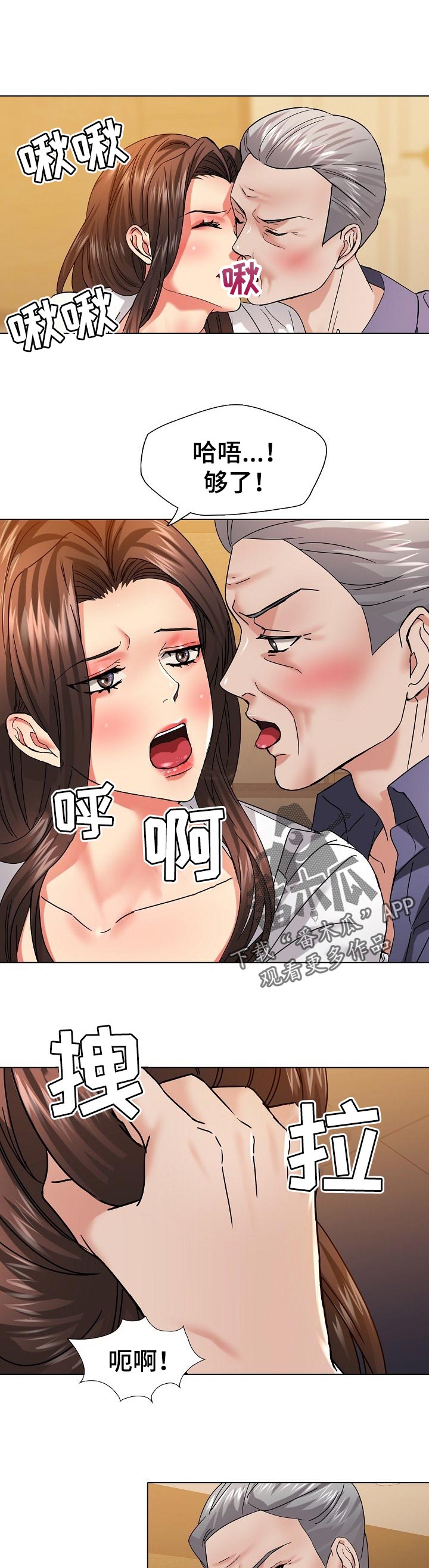 反目成仇漫画,第87章：你的优势1图