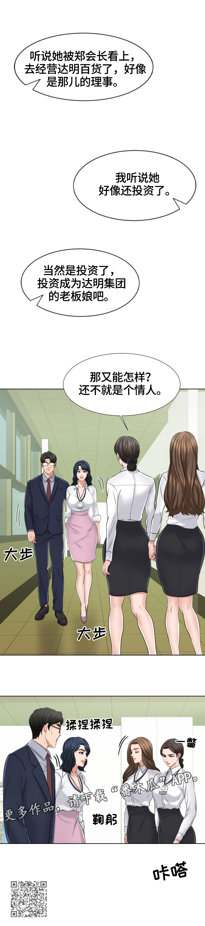 反目成仇漫画,第19章：不愿辞职1图