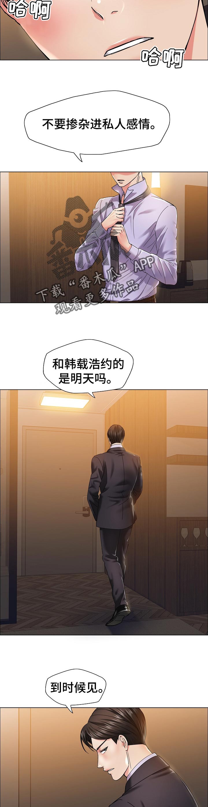 反目成仇漫画,第75章：掺杂私人感情2图