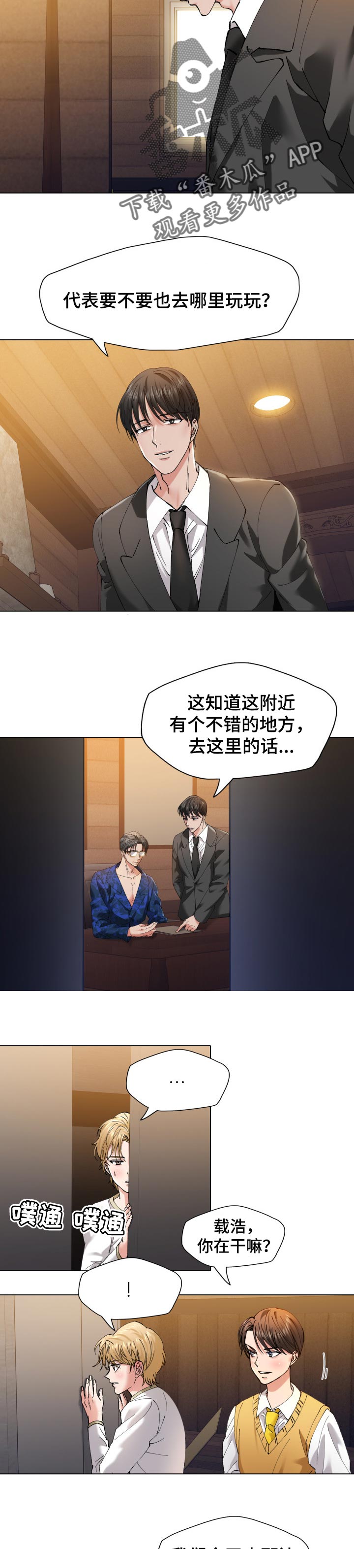 反目成仇漫画,第105章：胆小鬼2图