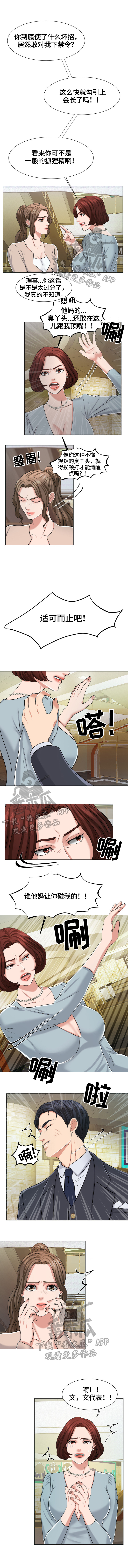 反目成仇漫画,第25章：赶走1图