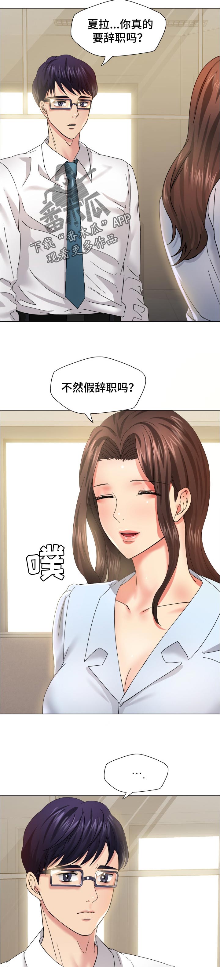 反目成仇漫画,第65章：赝品3图