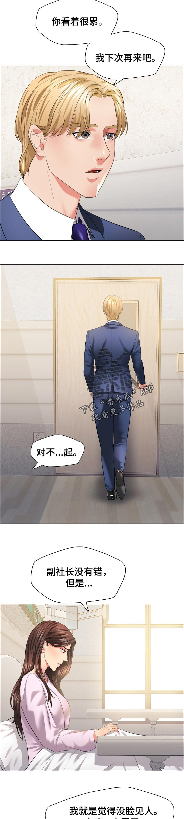 反目成仇!知名女星被实名举报漫画,第55章：越线2图