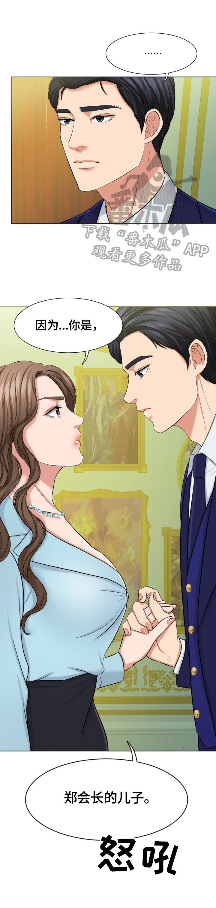 反目成仇漫画,第12章：名片5图