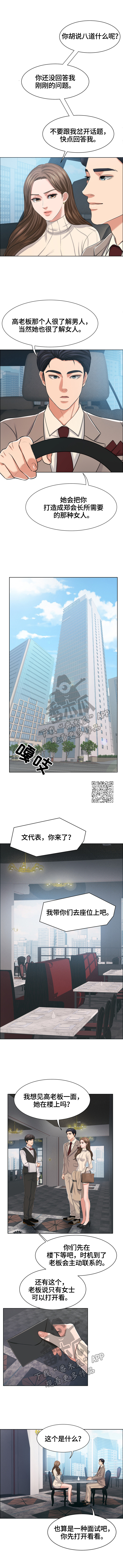 反目成仇漫画,第29章：小测验3图