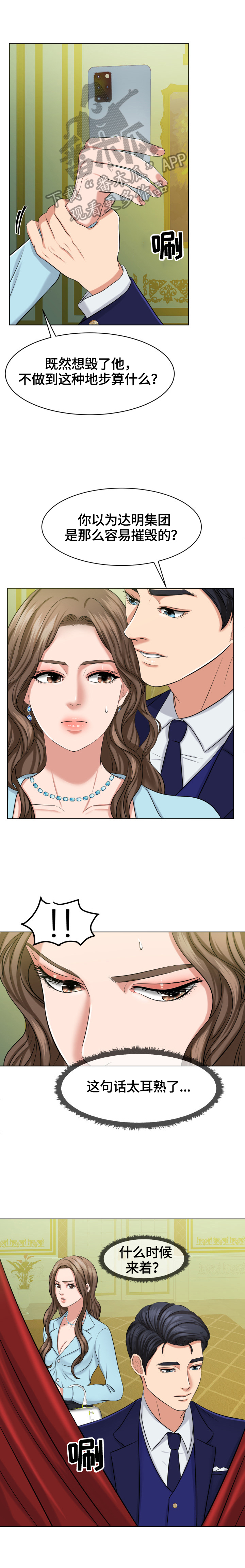 反目成仇漫画,第12章：名片1图