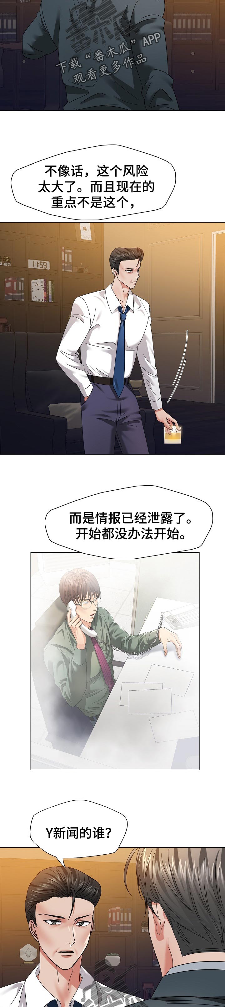 反目成仇漫画,第101章：责任3图
