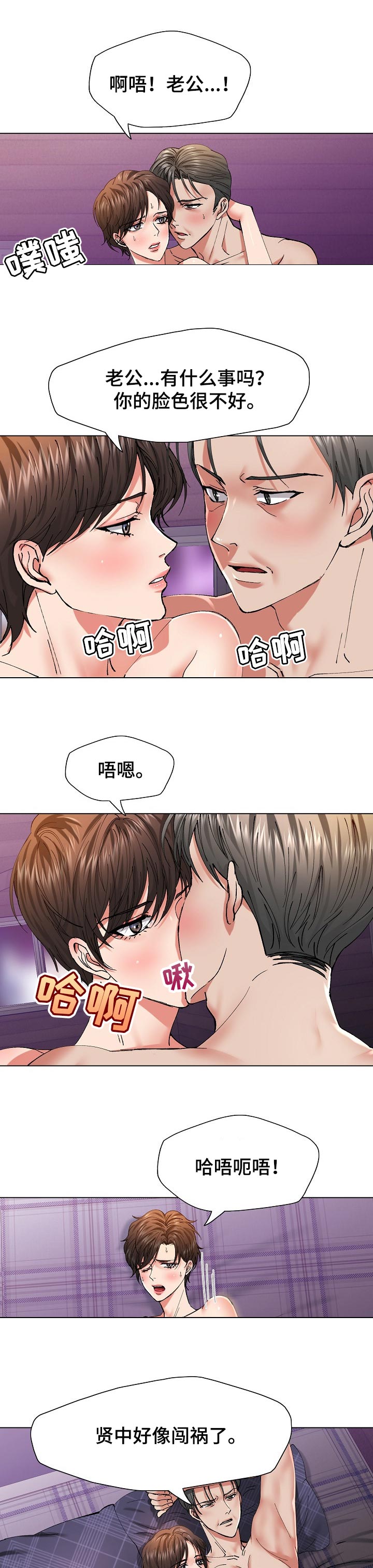 反目成仇漫画,第104章：不想1图