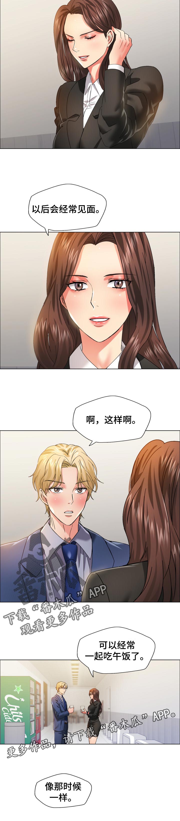 反目成仇漫画,第71章：像那时候一样4图