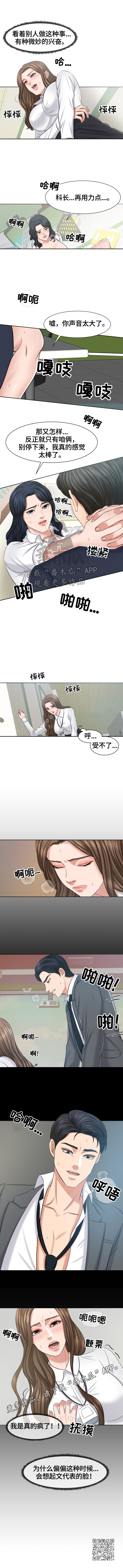 反目成仇漫画,第20章：妄想5图