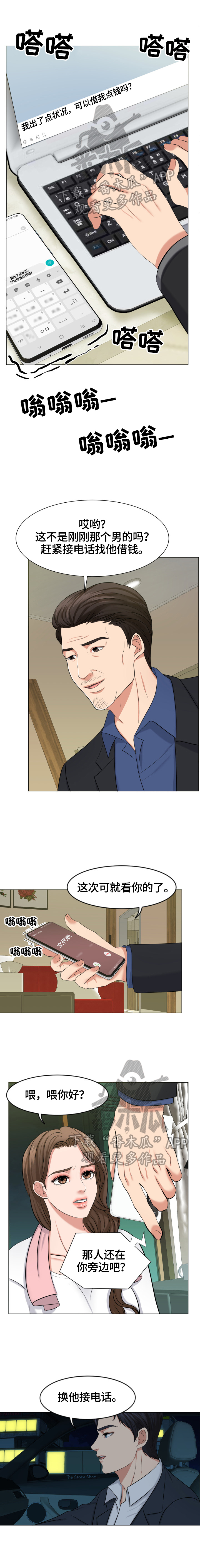 反目成仇的故事成语漫画,第15章：特殊癖好1图