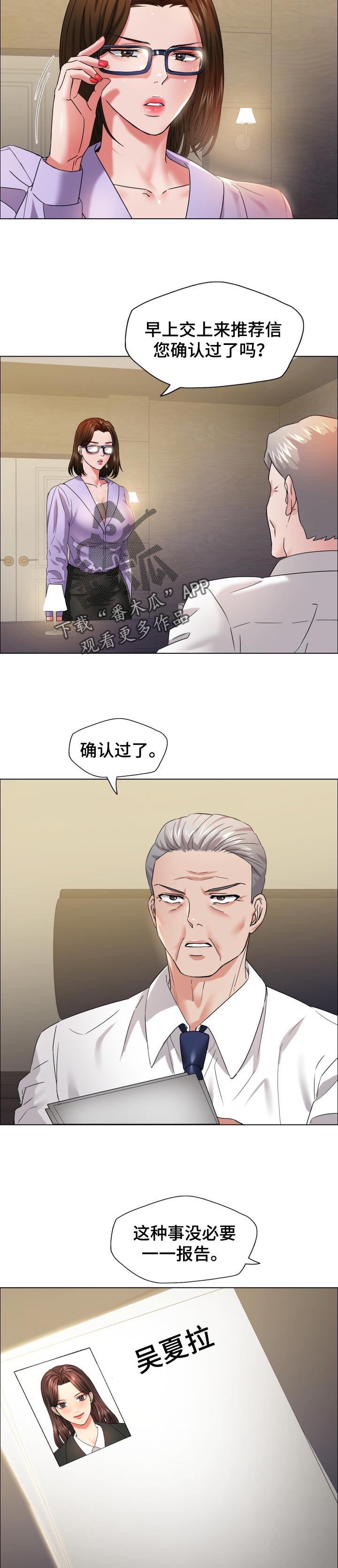 反目成仇漫画,第68章：新秘书3图