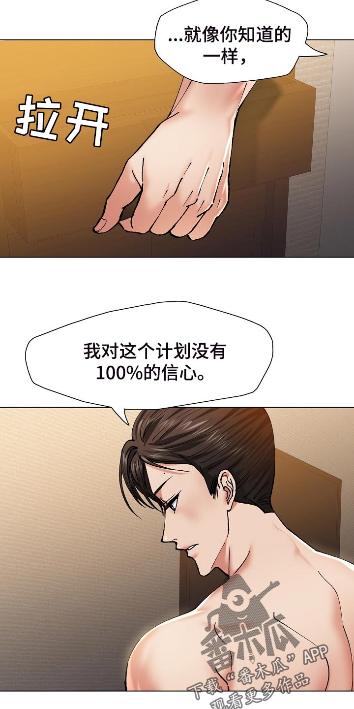 反目成仇的成语漫画,第109章：试探4图