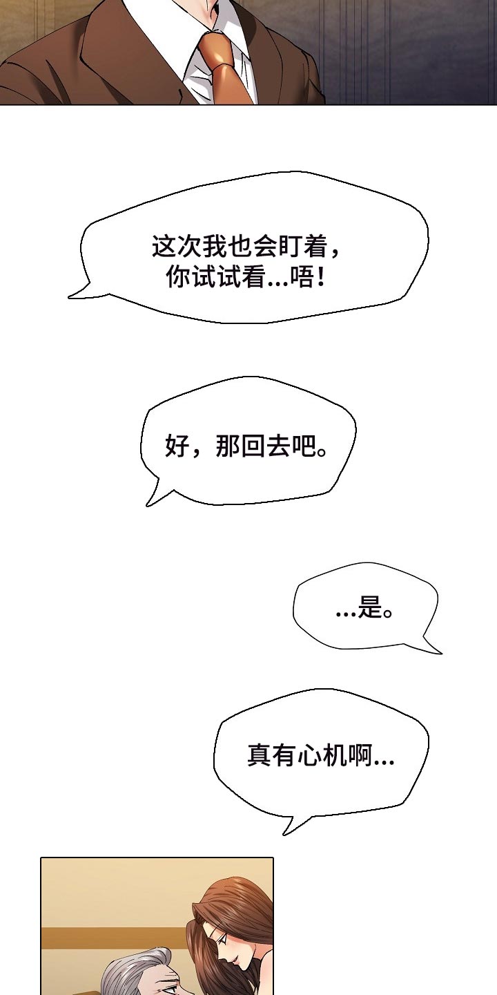 反目成仇漫画,第110章：心机1图