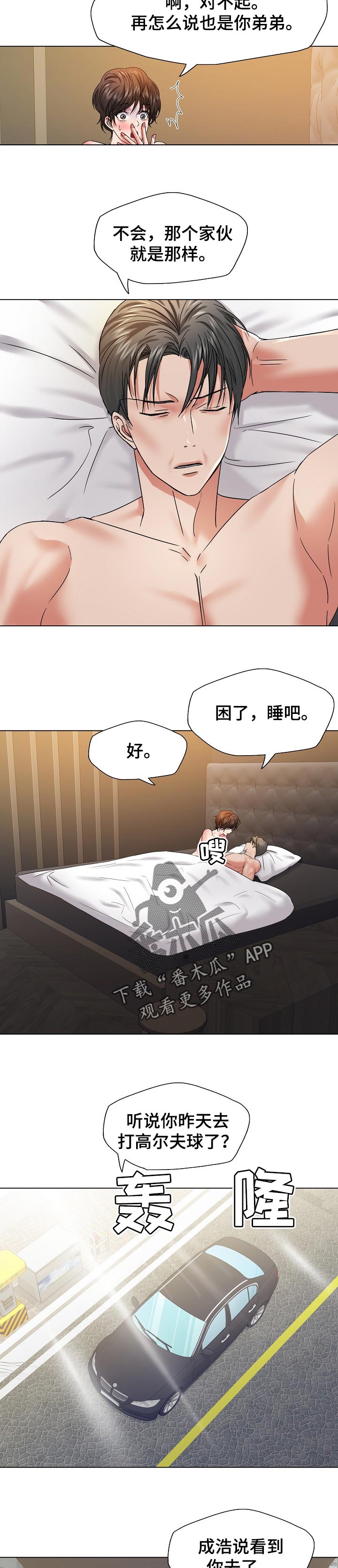 反目成仇漫画,第96章：不安的感觉4图