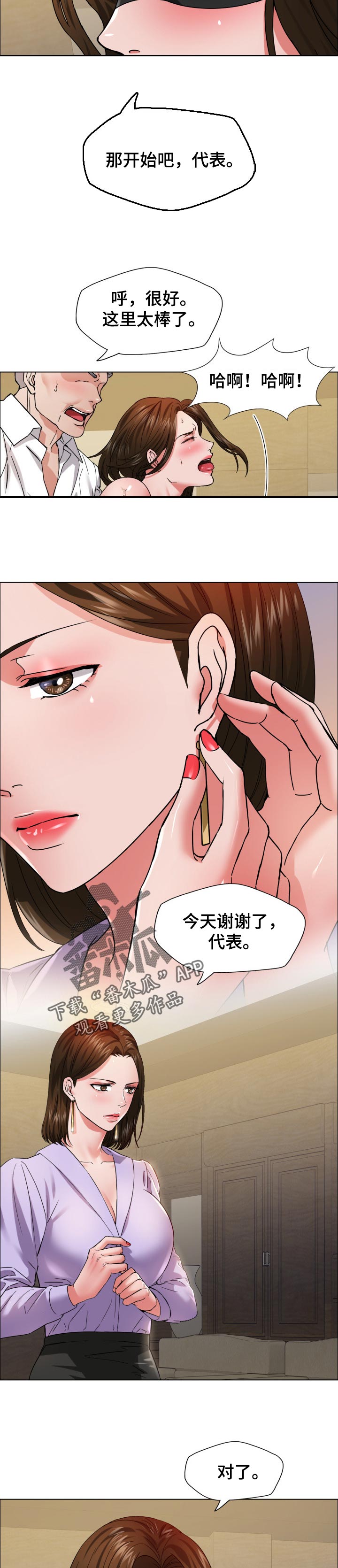 反目成仇漫画,第68章：新秘书2图