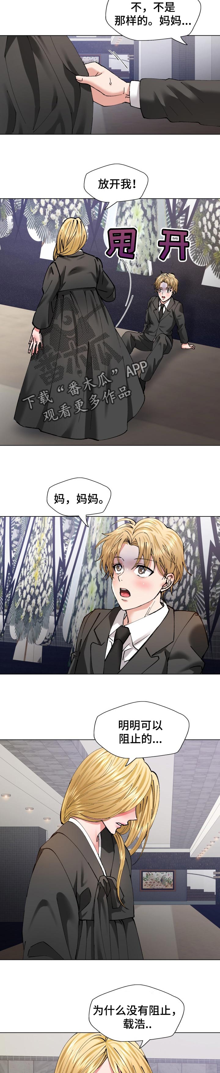 反目成仇漫画,第108章：故事的结尾2图