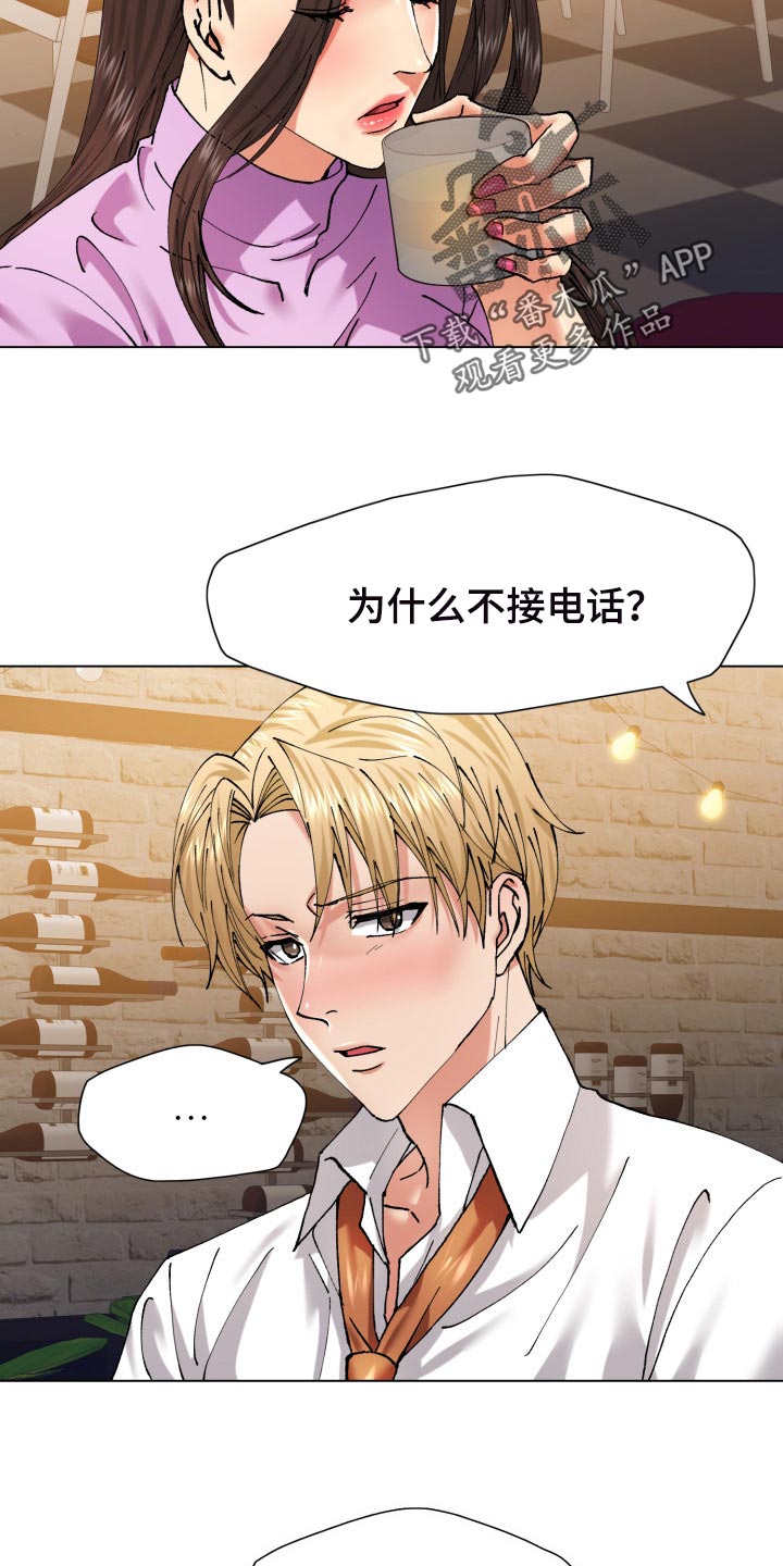 反目成仇的成语漫画,第112章：除掉3图